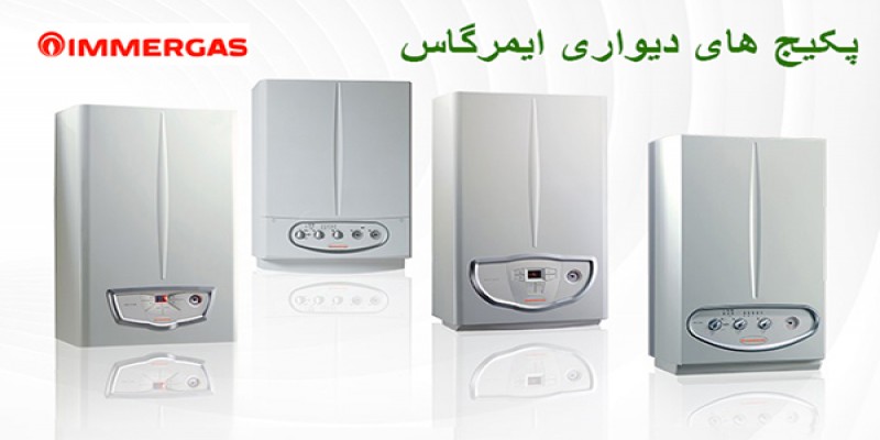 تعمیر پکیج دیواری ایمرگاس در اصفهان