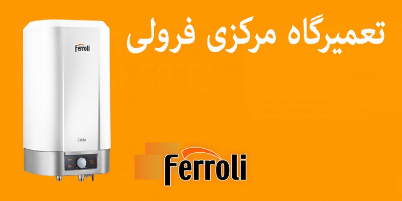 تعمیر پکیج دیواری فرولی در اصفهان